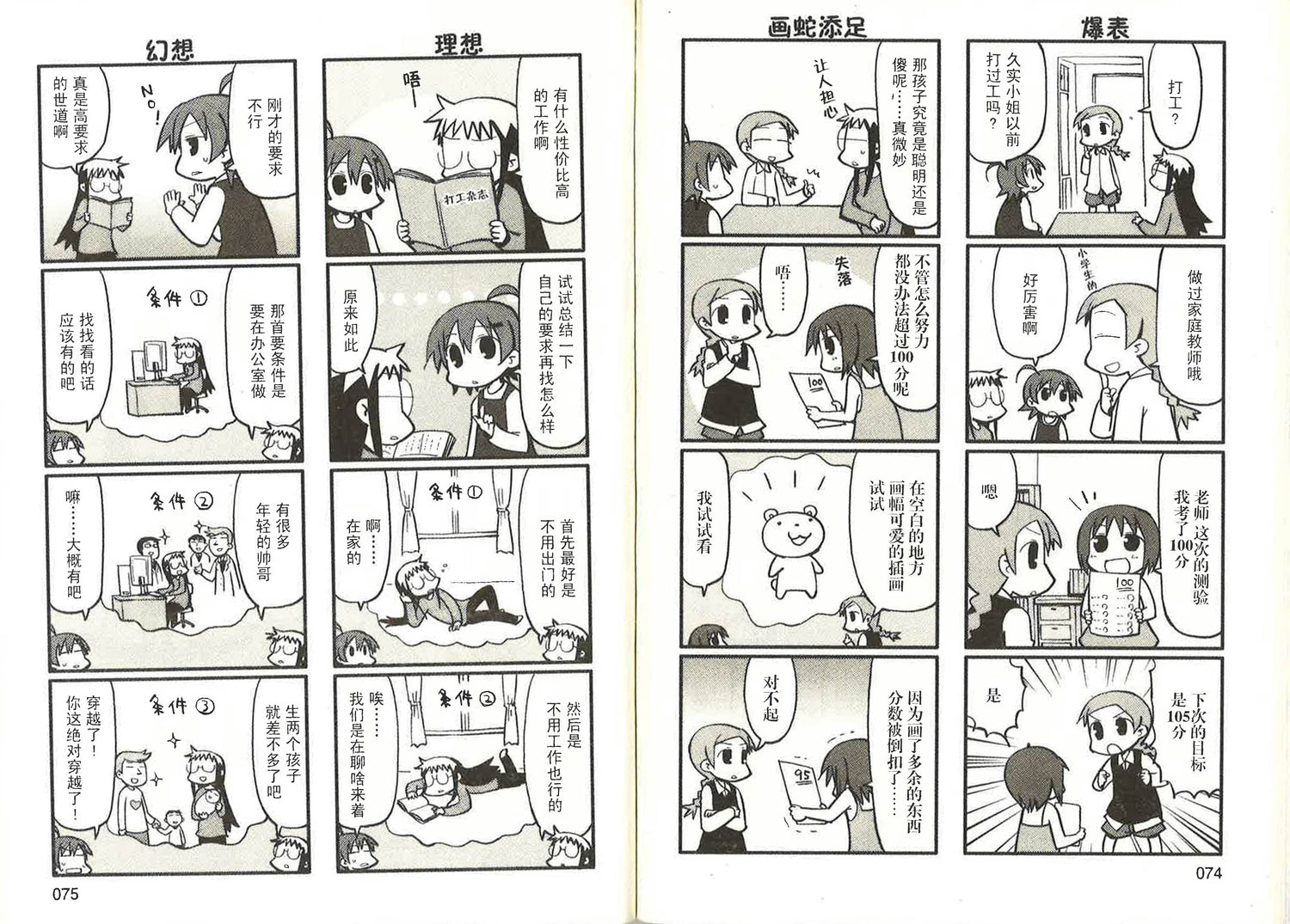 希望宅邸2