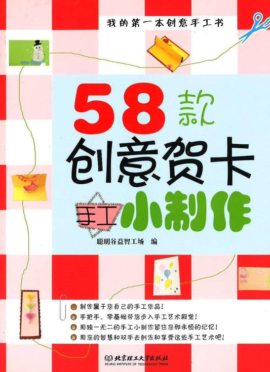 58款创意贺卡 手工小制作