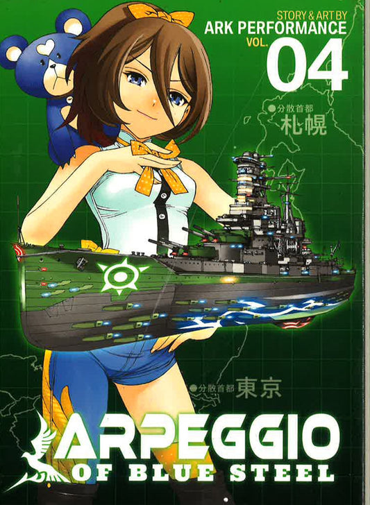 Arpegio Of Blue Steel Vol. 4