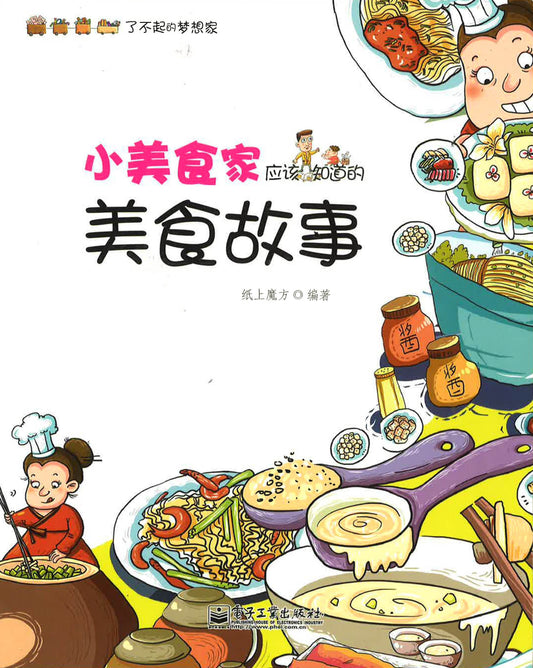 小美食家应该知道的美食故事