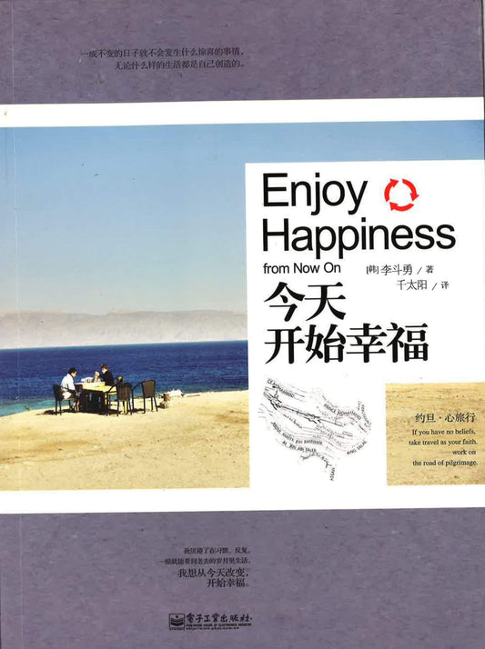 今天开始幸福