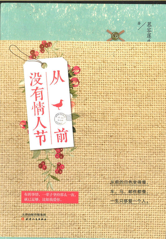从前没有情人节