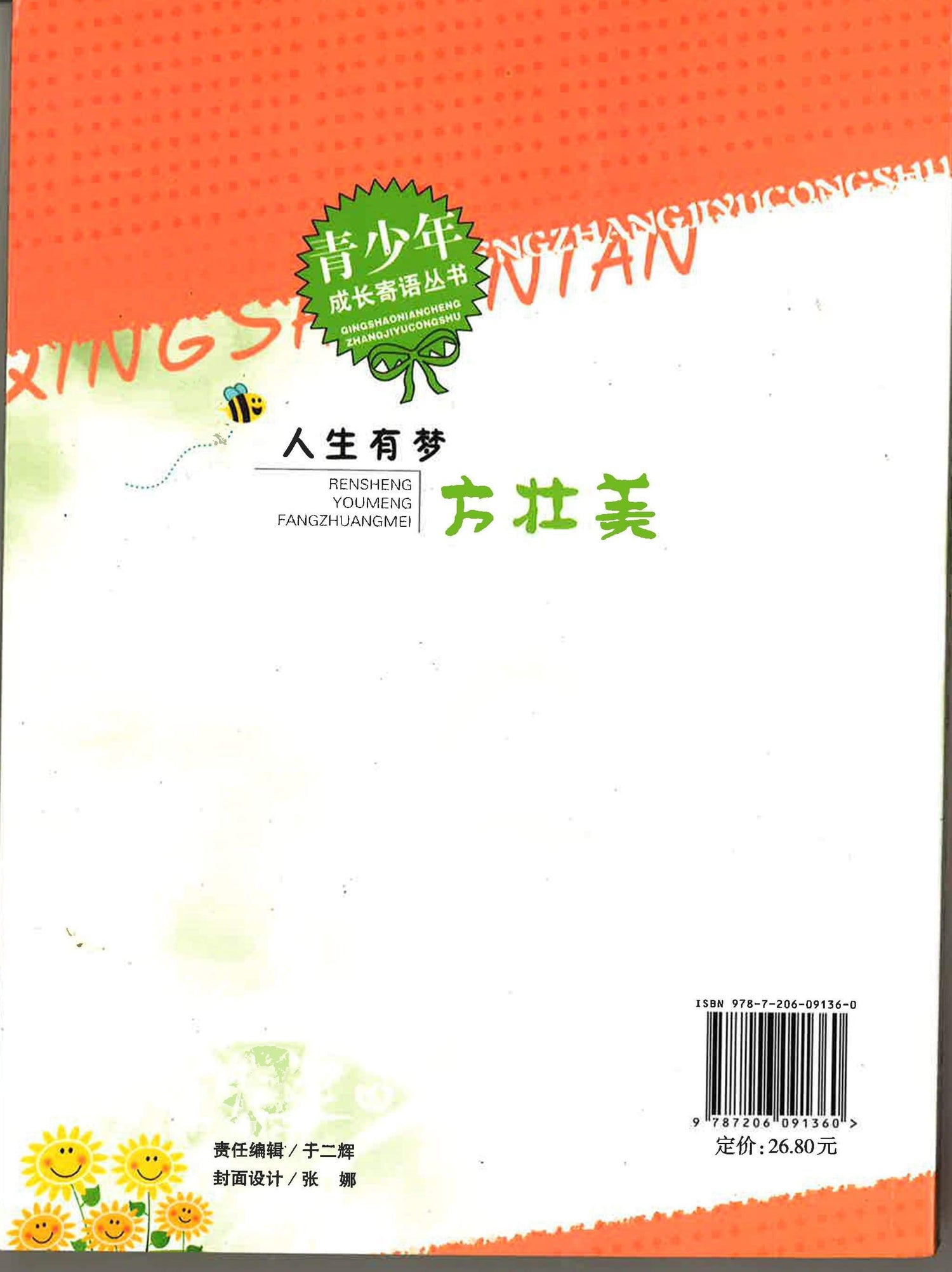 人生有梦方壮美