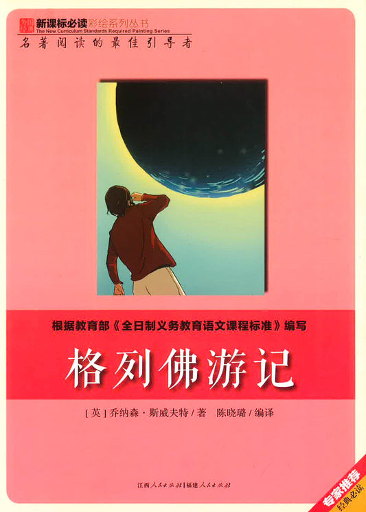 格列佛游记