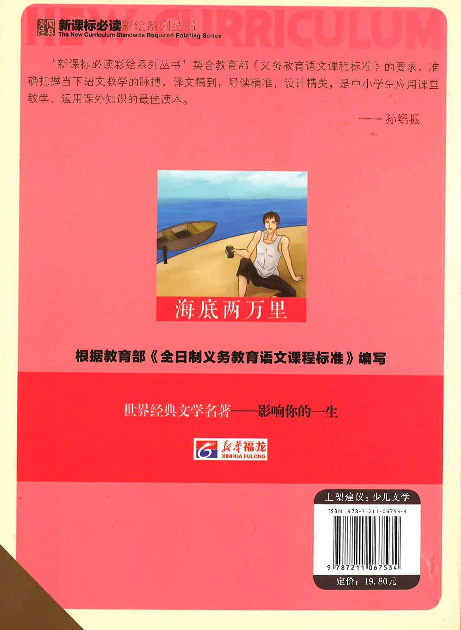 海底两万里