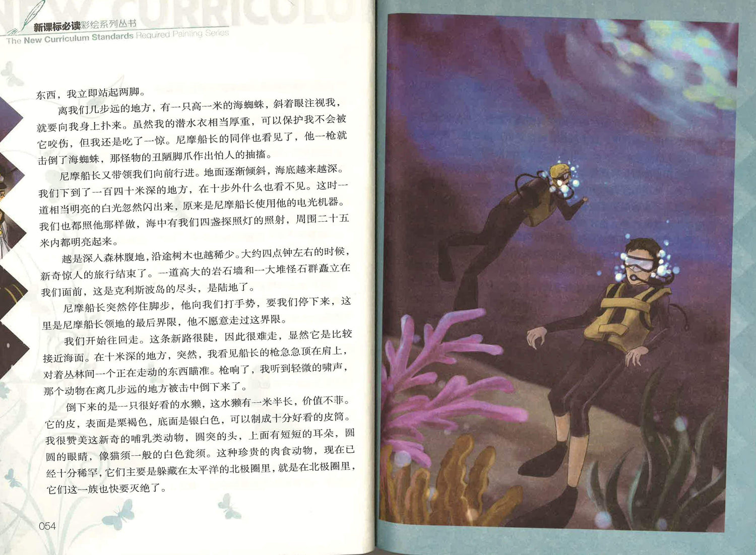 海底两万里
