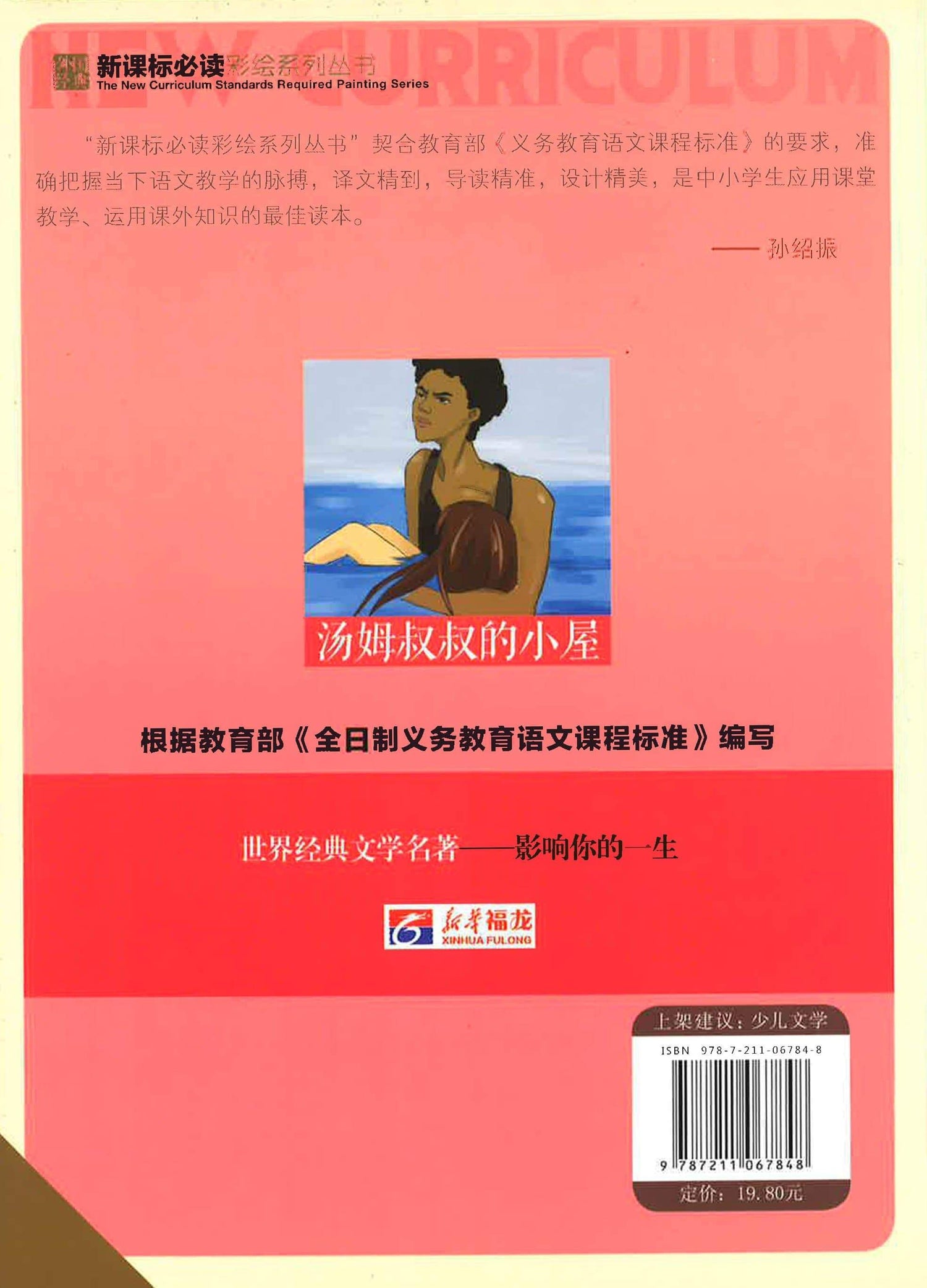 汤姆叔叔的小屋