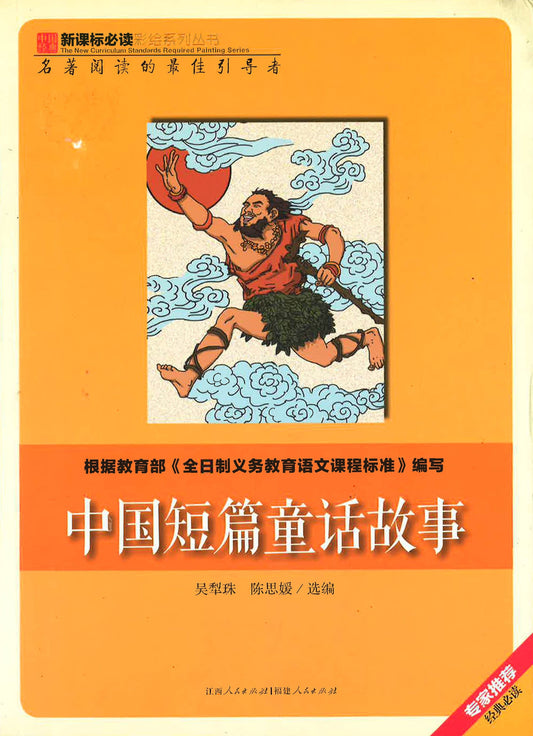 中国短篇童话故事