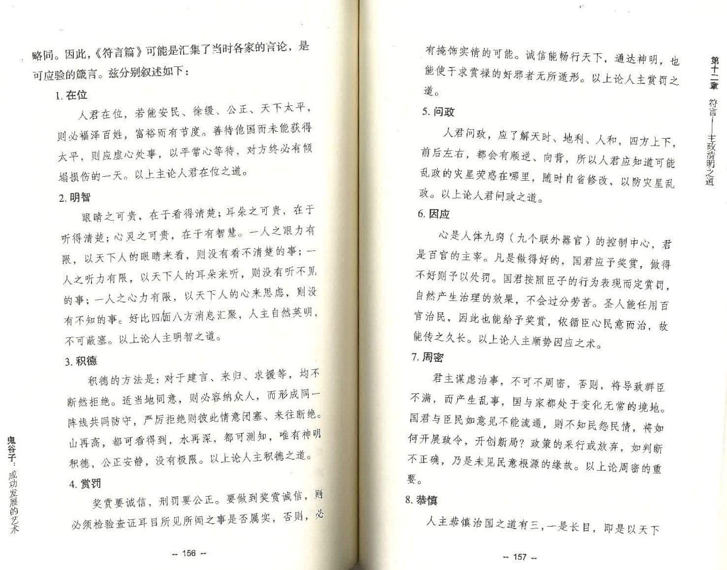 鬼谷子：成功发展的艺术