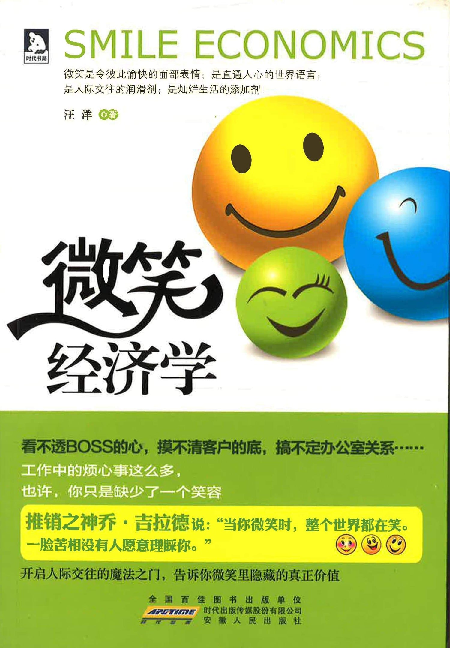 微笑经济学