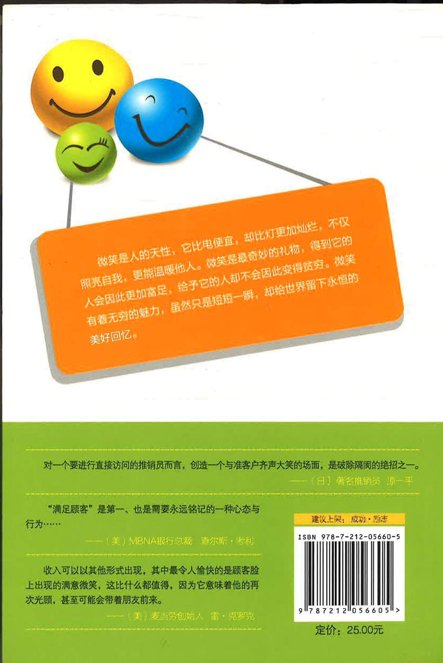 微笑经济学