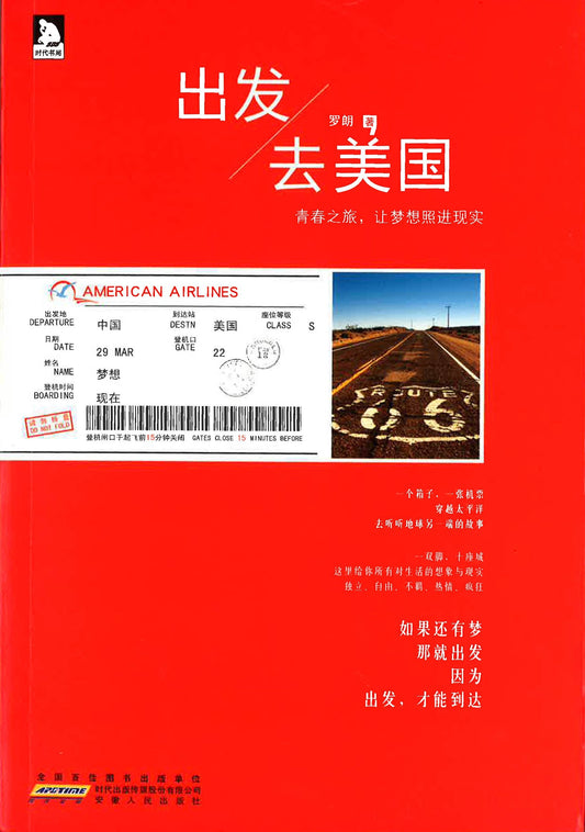 出发，去美国