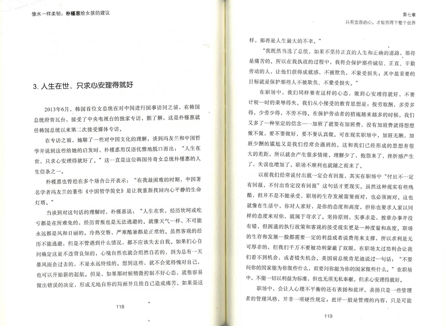 像水一样柔韧 -朴信惠给女孩的建议