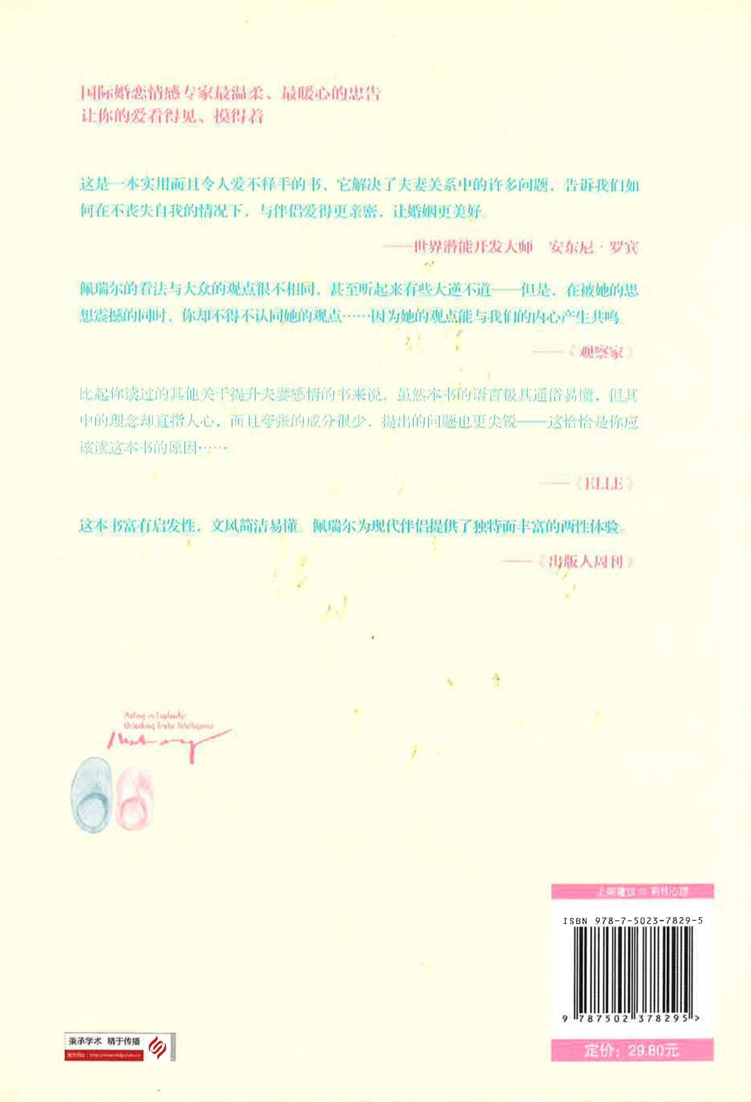 说对爱，表对情，婚姻不灭灯