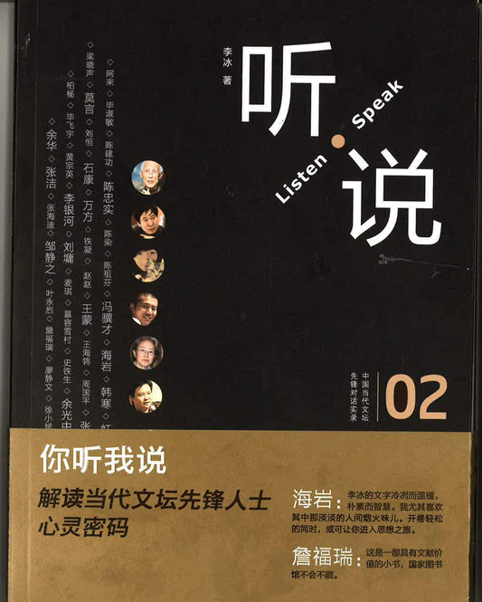 听说