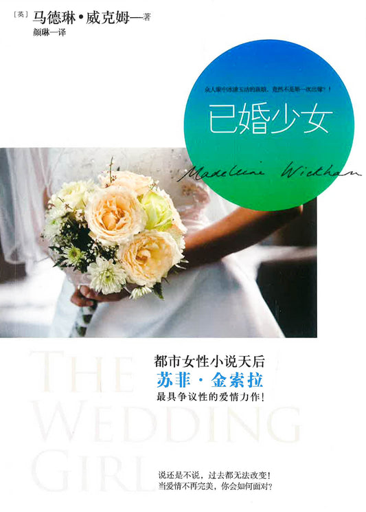 已婚少女