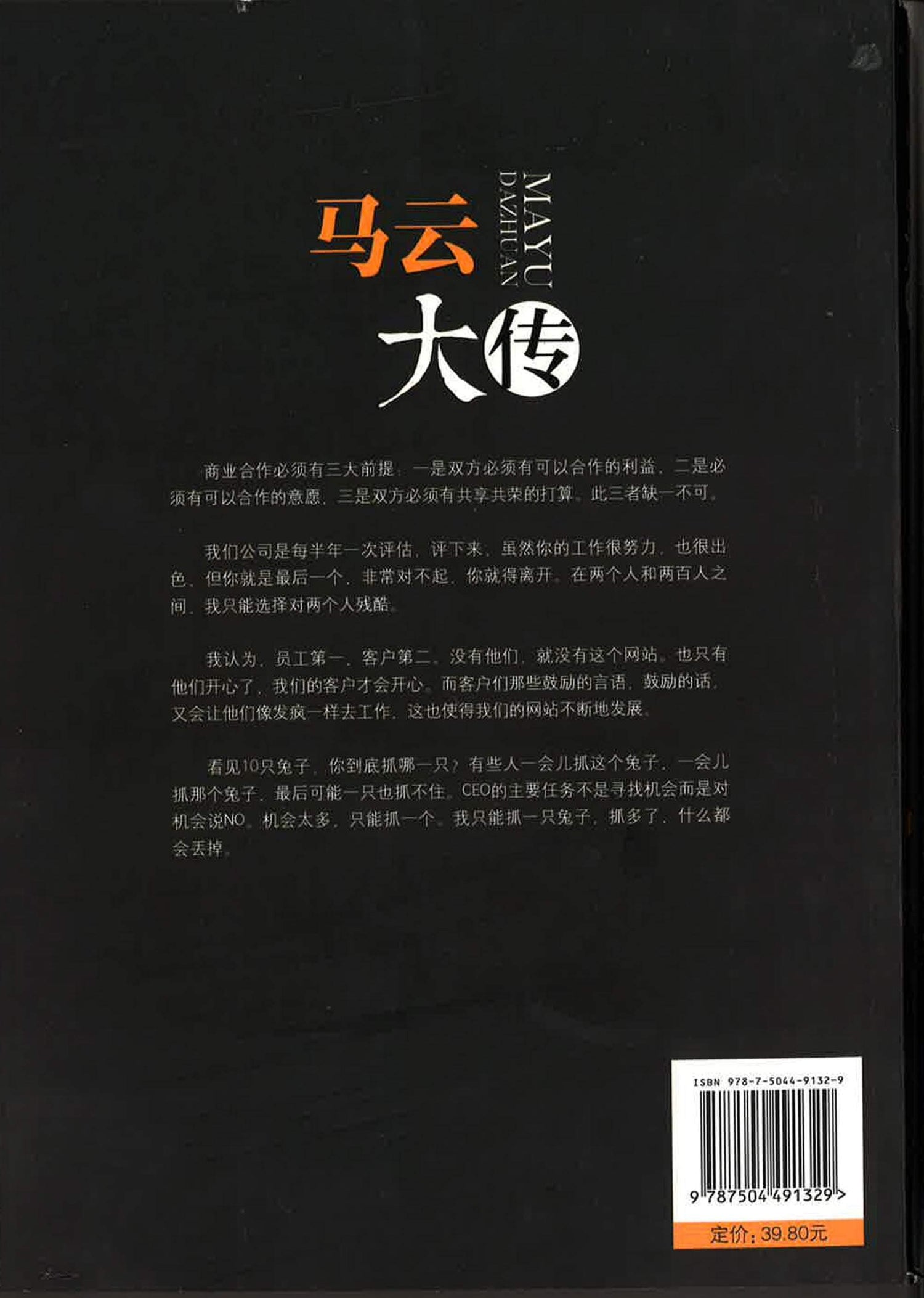 马云大传