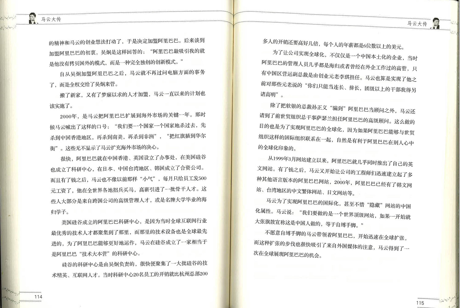 马云大传