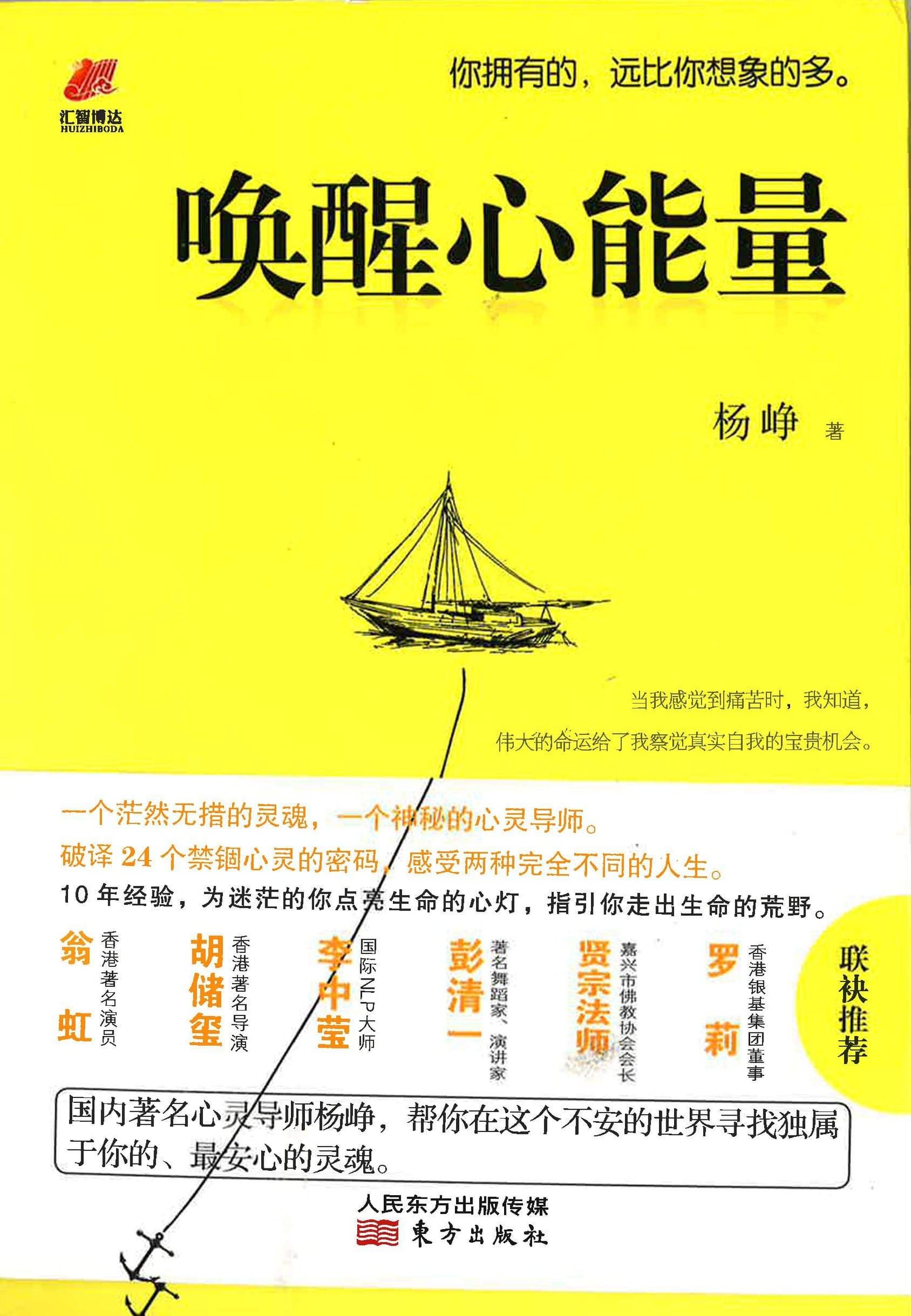 唤醒心能量