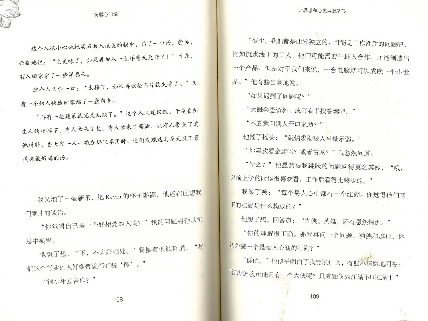 唤醒心能量