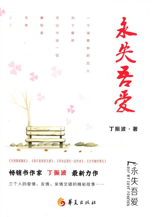 永失吾爱