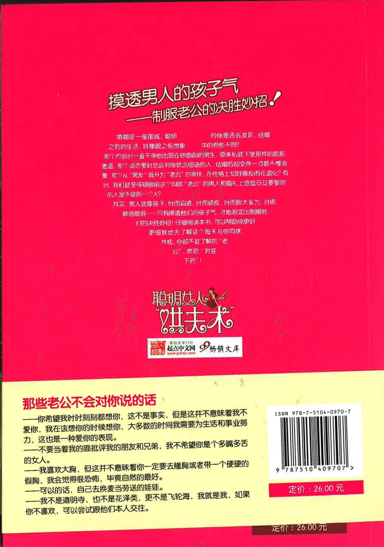聪明女人哄夫术