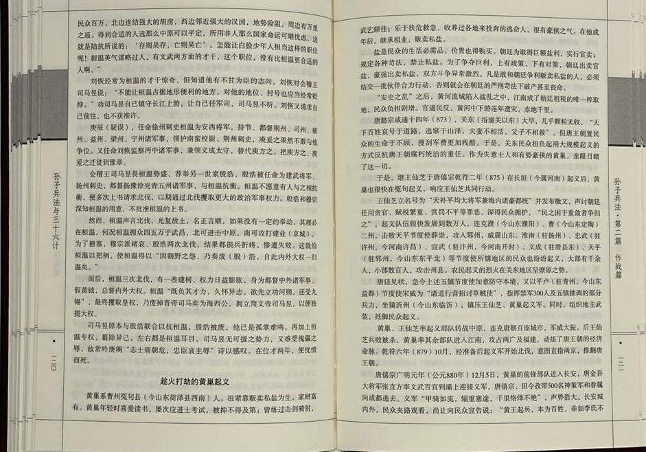 孙子兵法与三十六计 (全套)