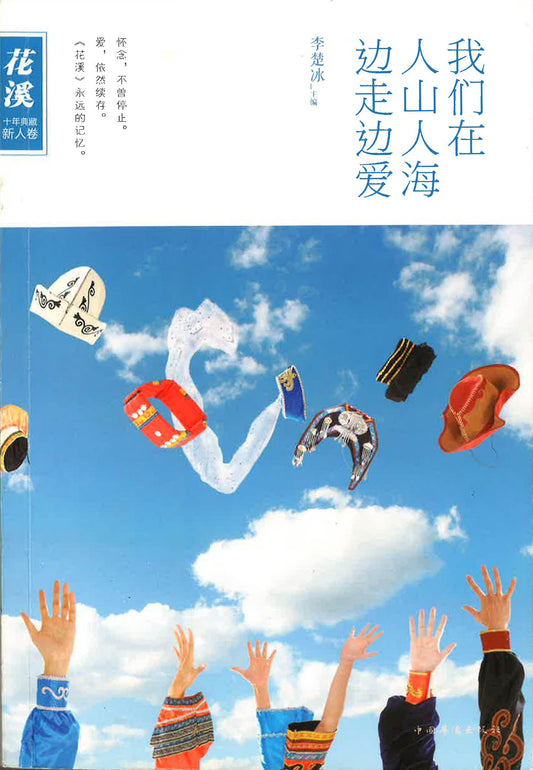 我们在人山人海边走边爱