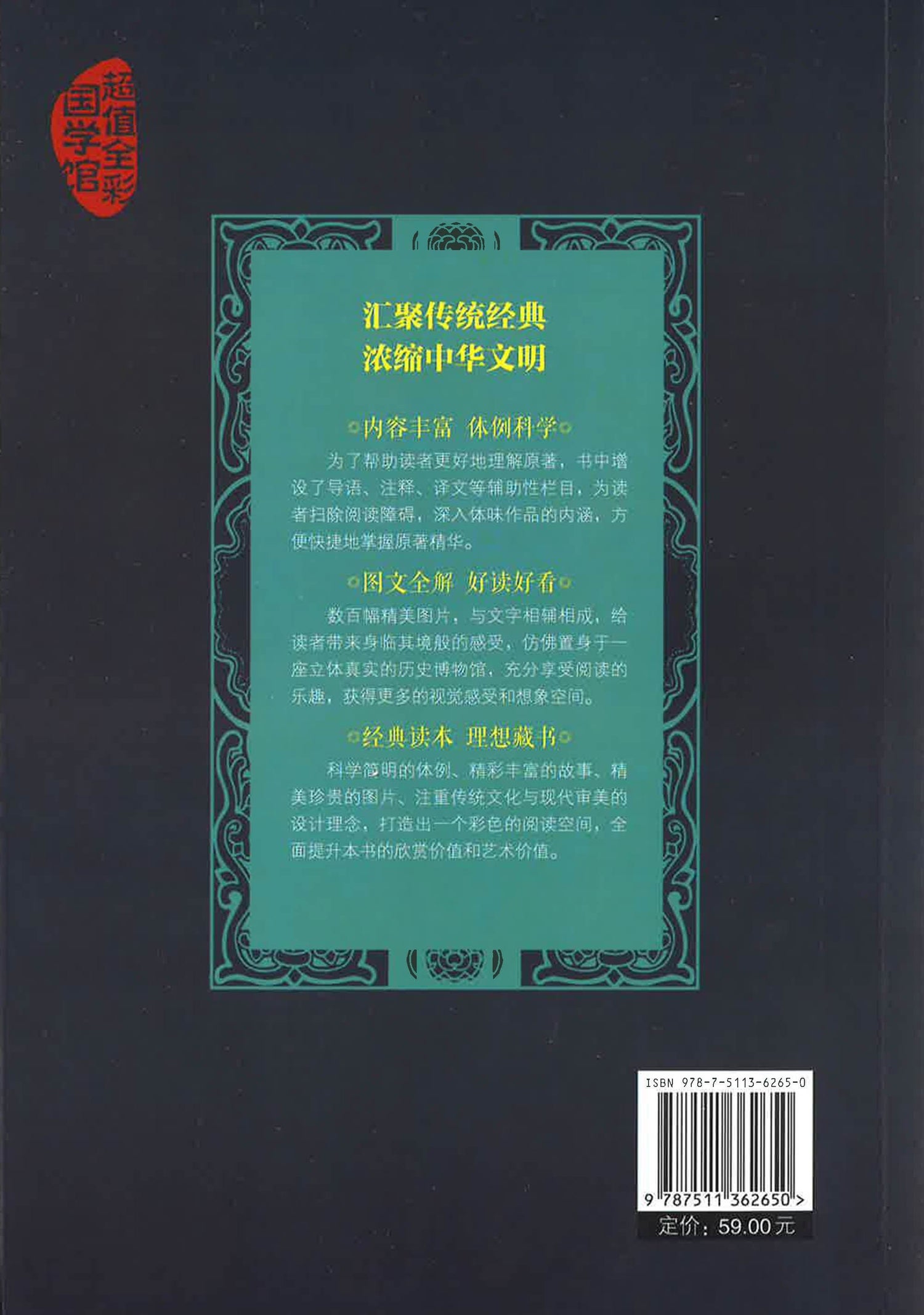 资治通鉴
