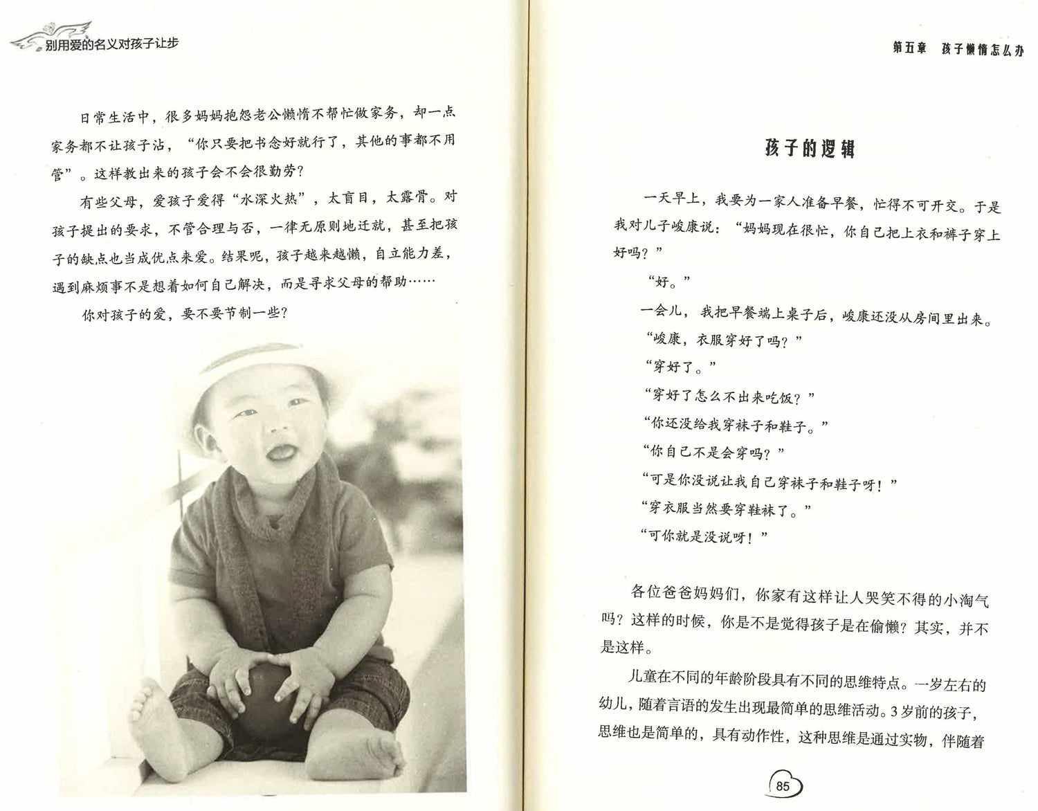 别用爱的名义对孩子让步
