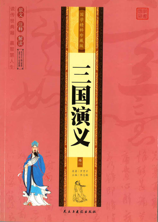 三国演义（全套）