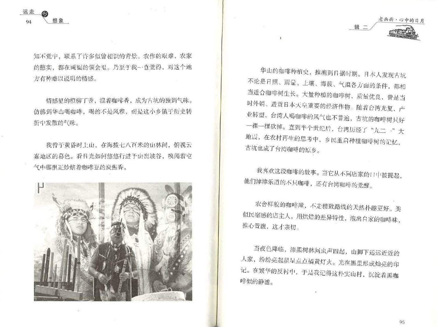 远走的想象