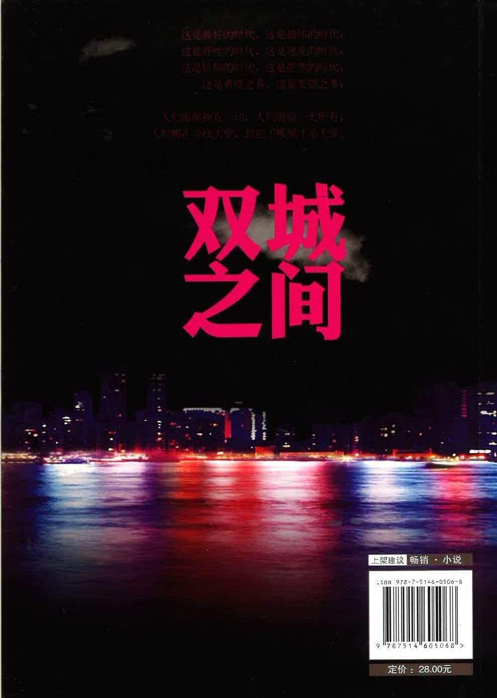 双城之间