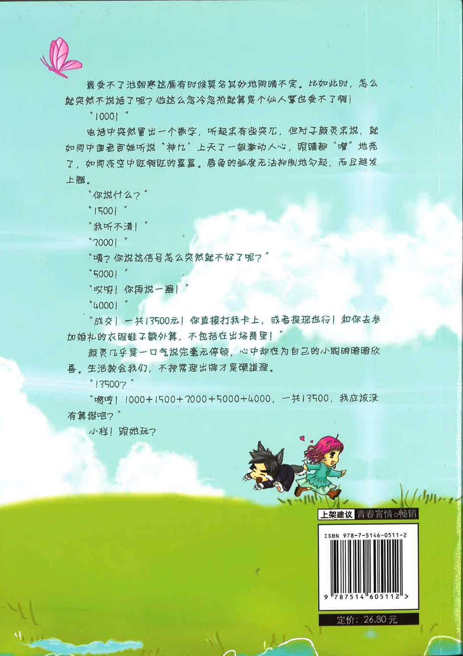 刁蛮小姐乖乖狼