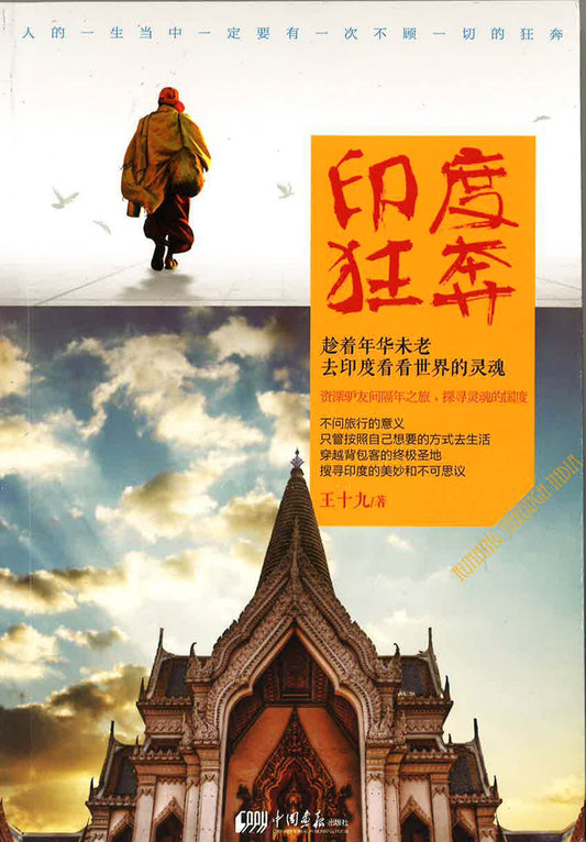 印度狂奔