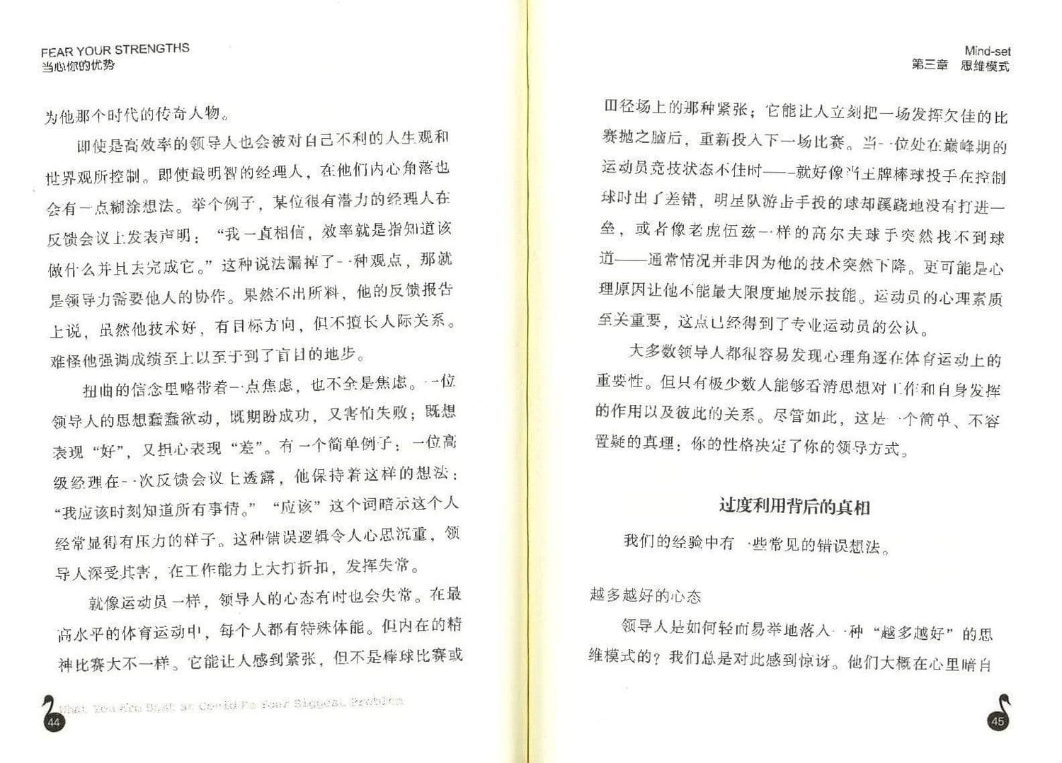 当心你的优势