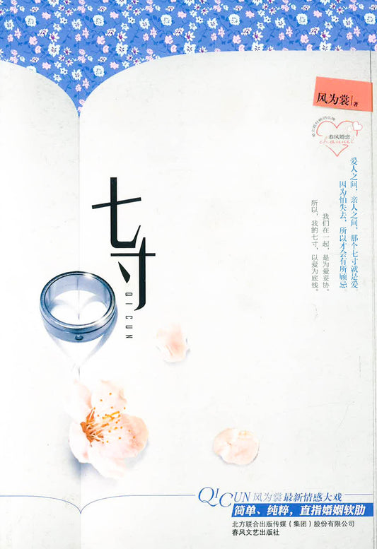 七寸