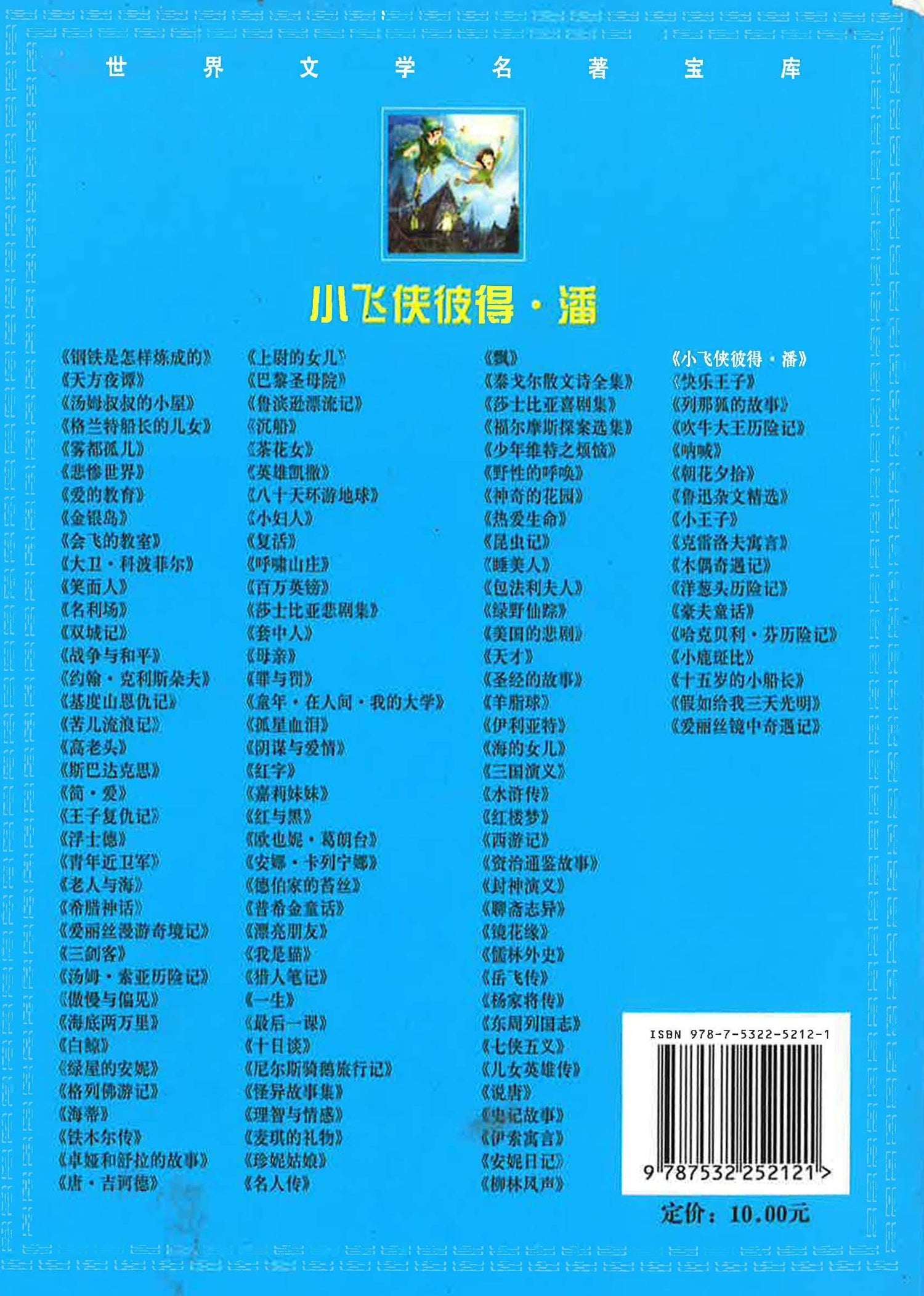 小飞侠彼得·潘