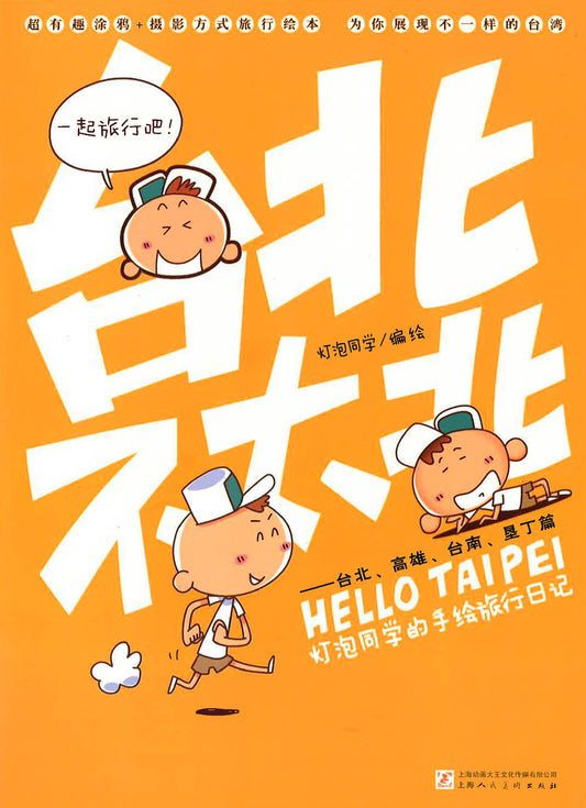 台北不太北