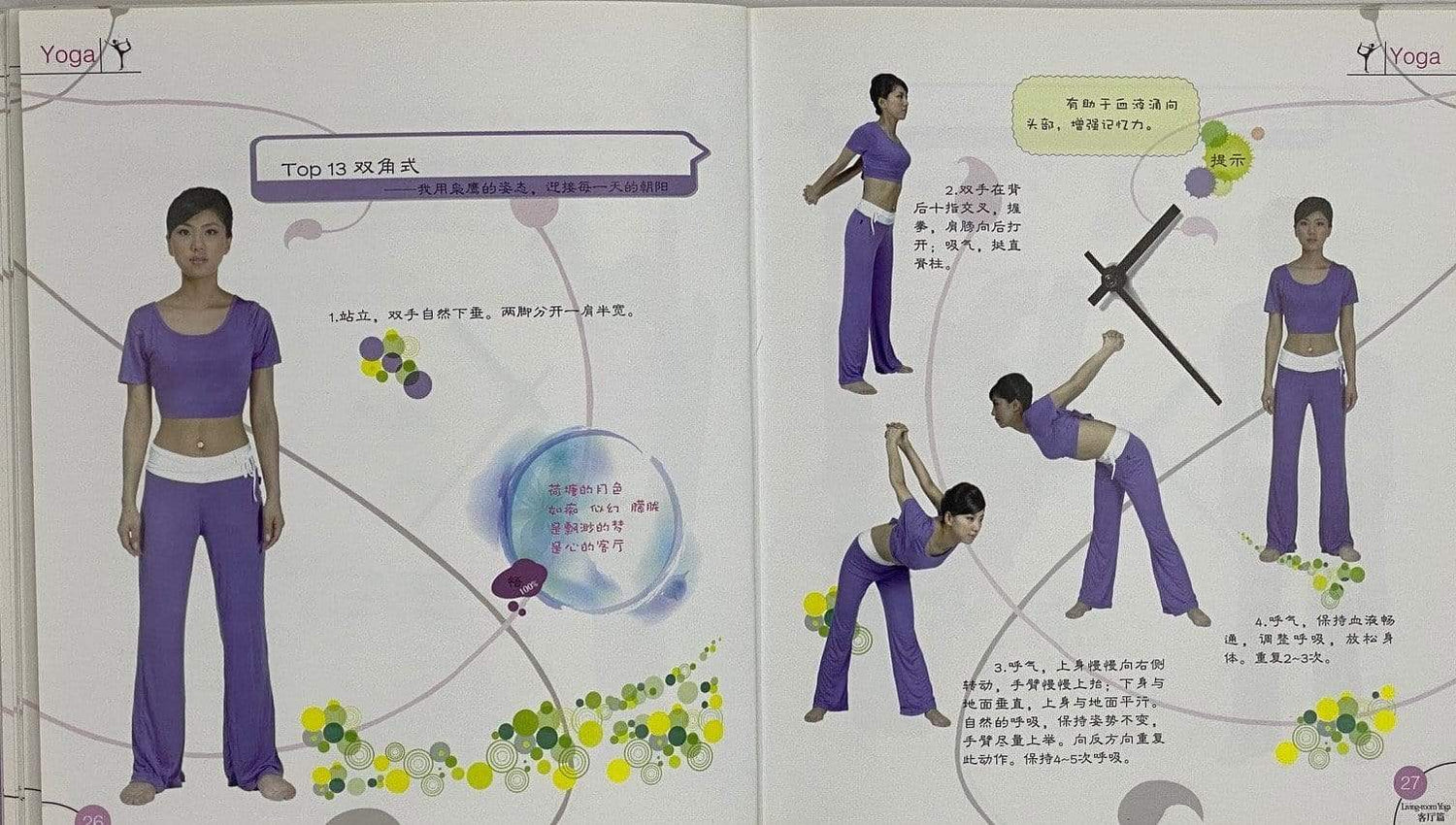 瑜伽练&悟：客厅篇