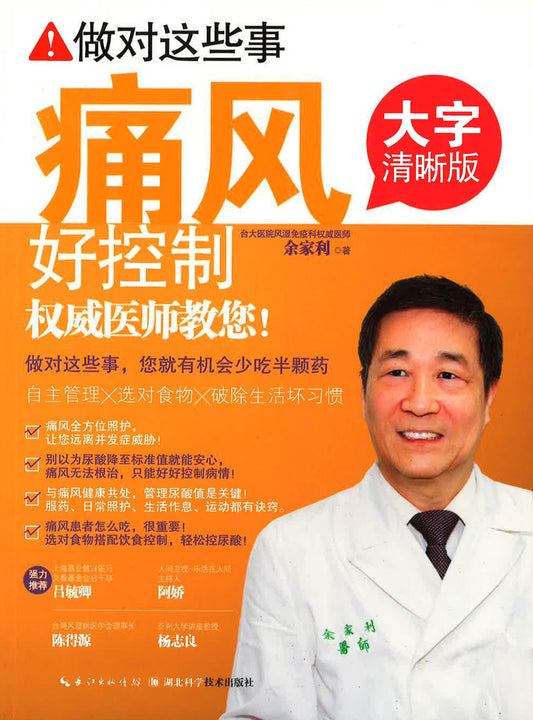 做对这些事痛风好控制