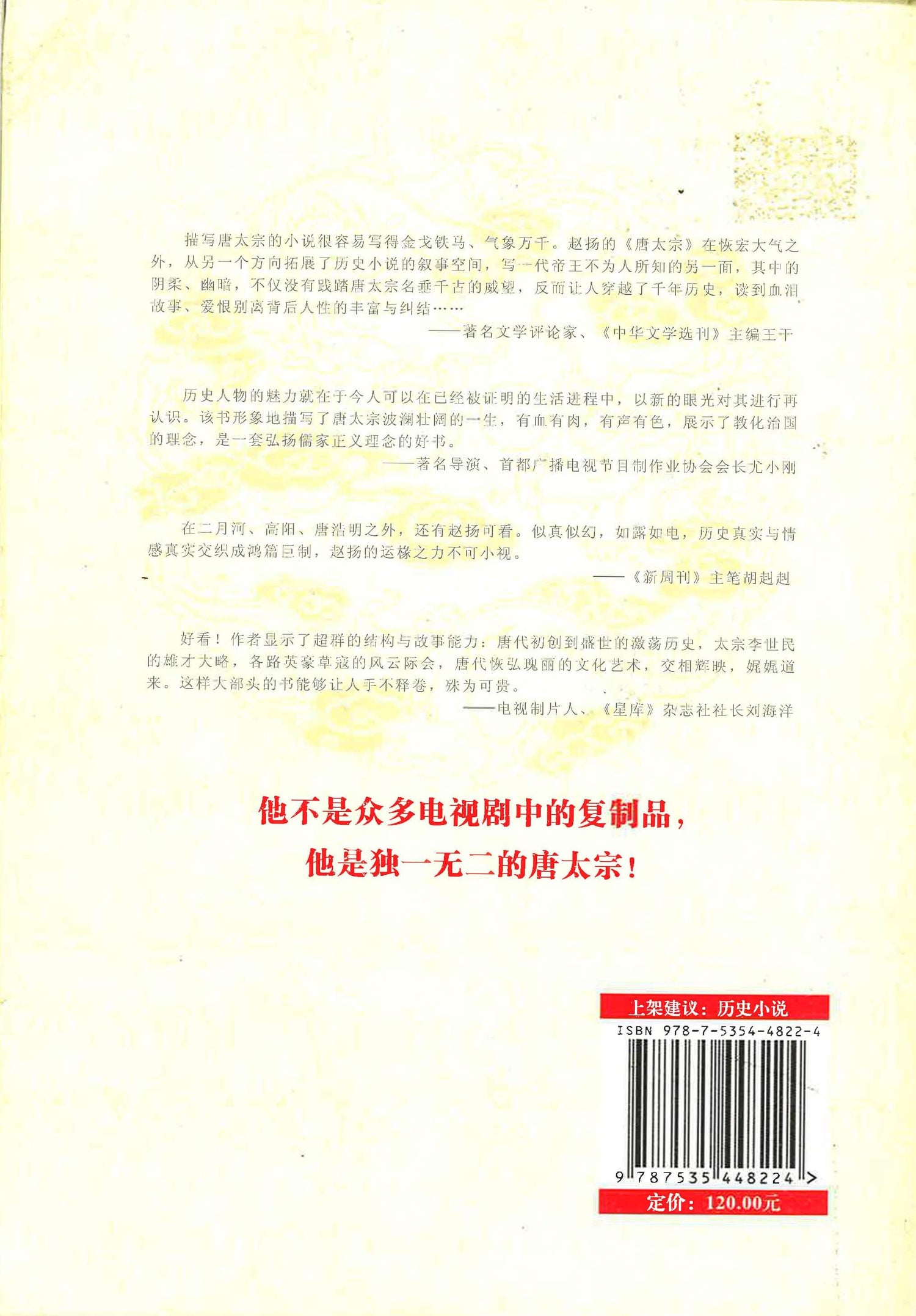 唐太宗贰大治天下