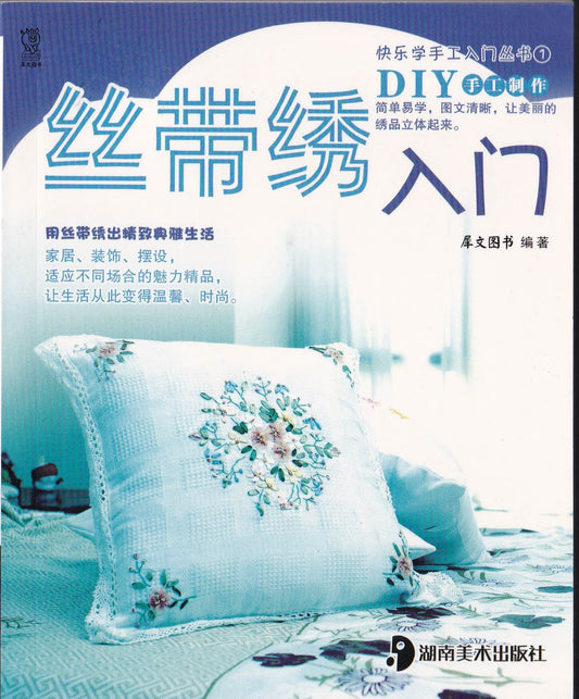 丝带绣入门