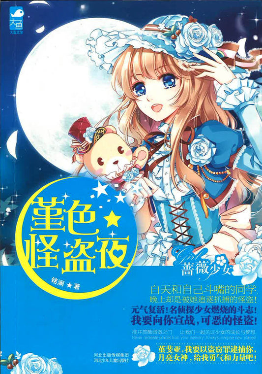 堇色怪盗夜