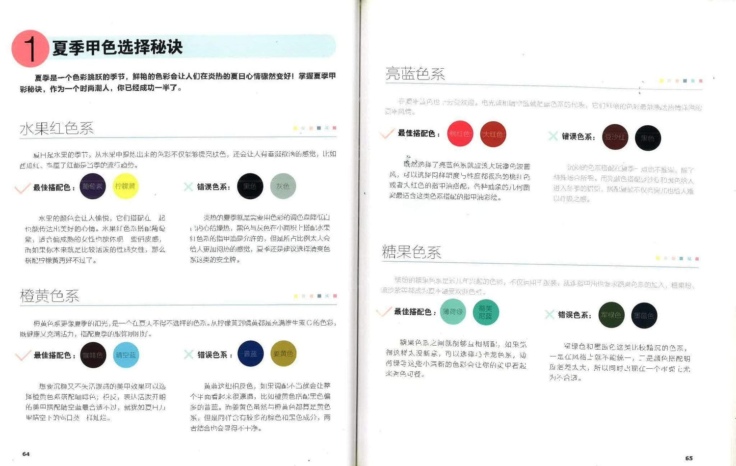 选对颜色玩转美甲