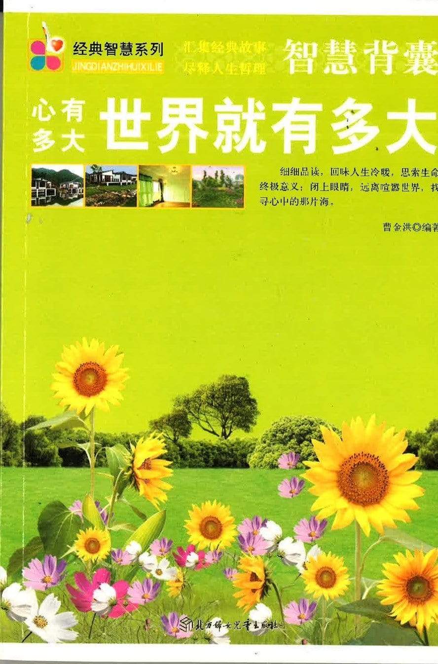 心有多大世界就有多大