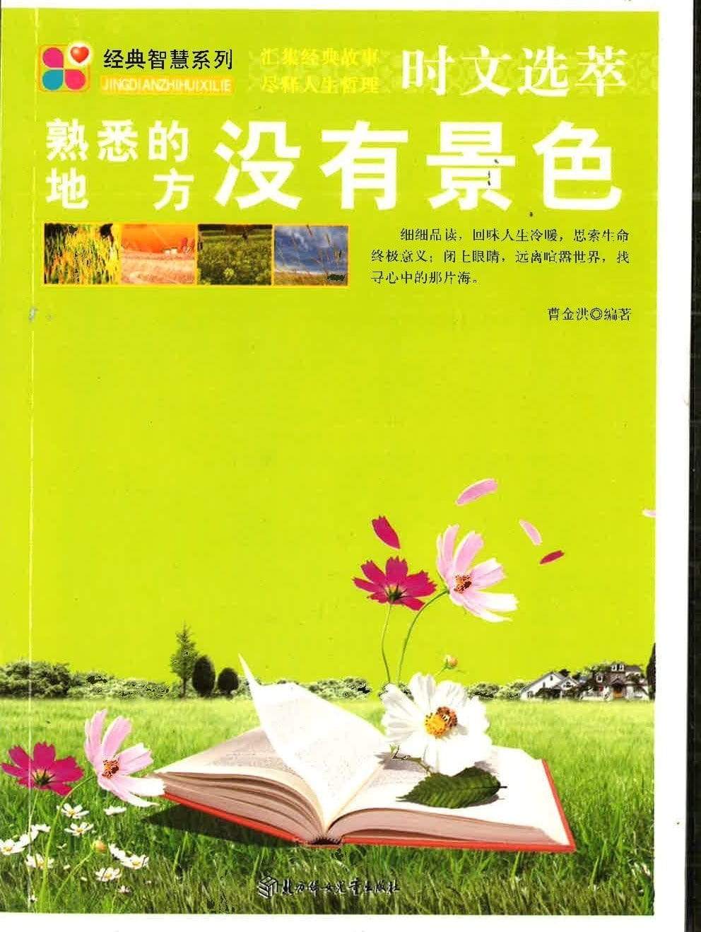 熟悉的地方没有景色