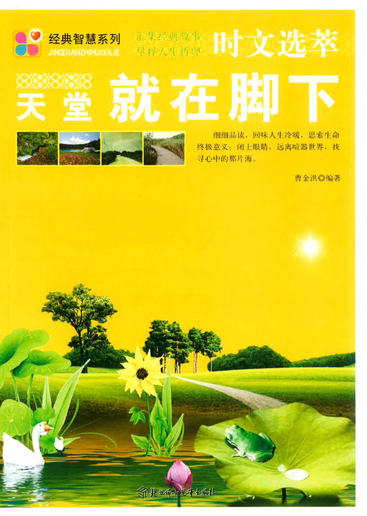 天堂就在脚下