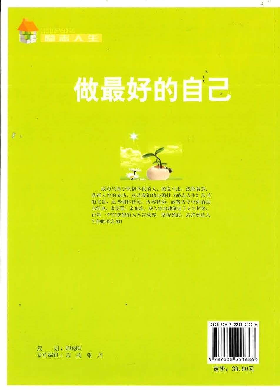 做最好的自己