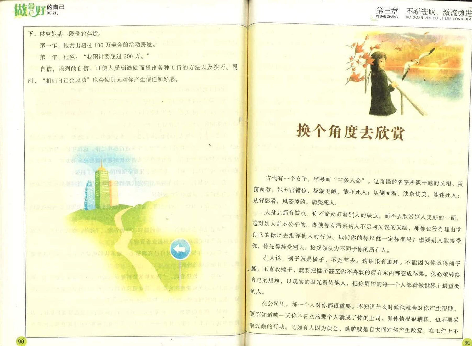 做最好的自己